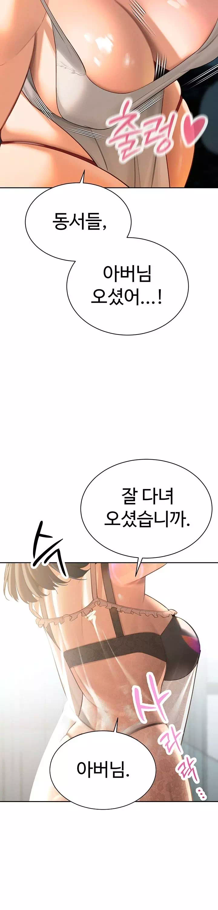 시아버지가 다 따먹음 프롤로그 - 웹툰 이미지 11