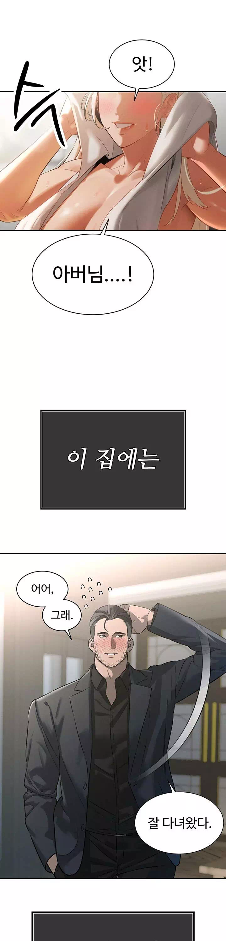 시아버지가 다 따먹음 프롤로그 - 웹툰 이미지 12