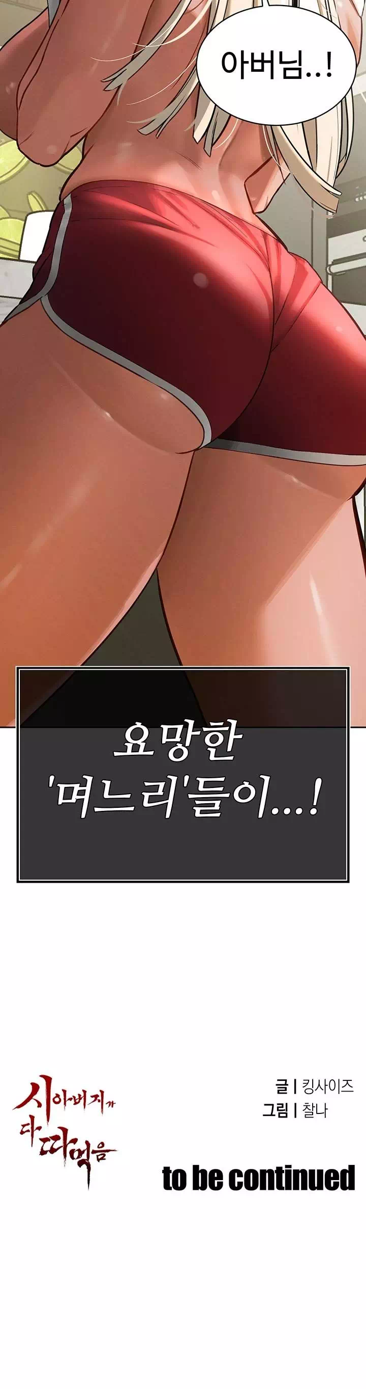 시아버지가 다 따먹음 프롤로그 - 웹툰 이미지 15