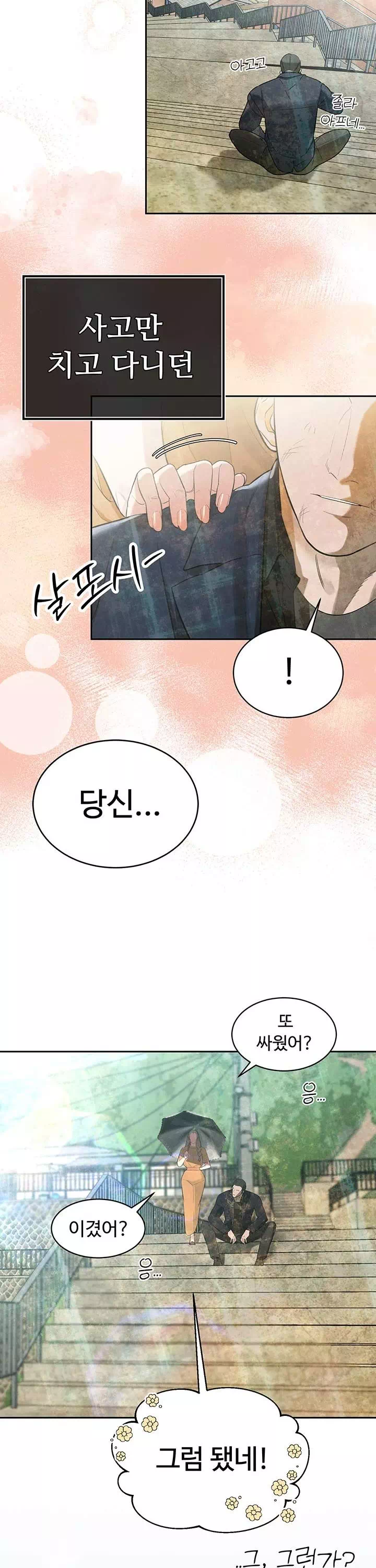 시아버지가 다 따먹음 프롤로그 - 웹툰 이미지 3