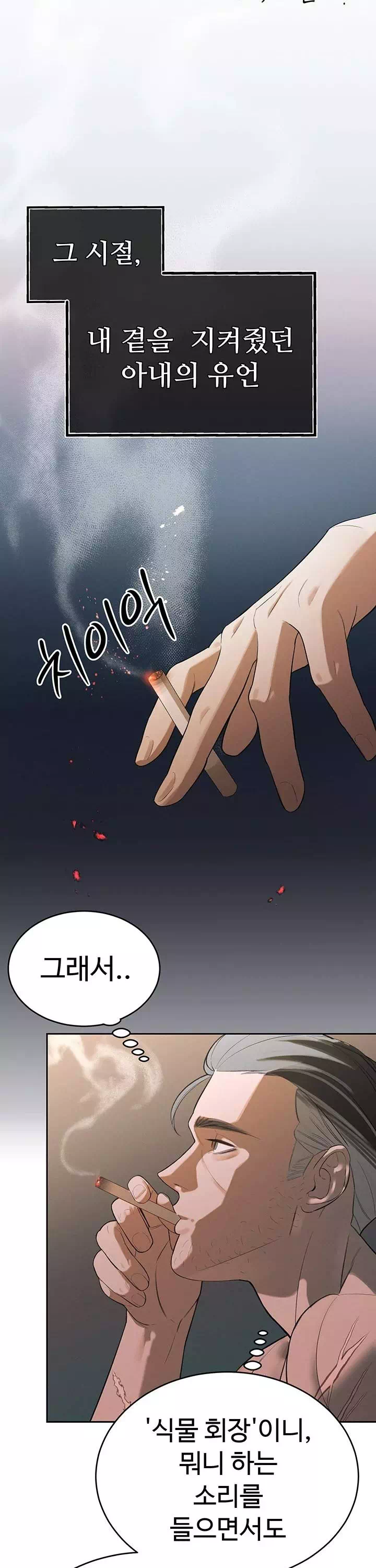 시아버지가 다 따먹음 프롤로그 - 웹툰 이미지 4