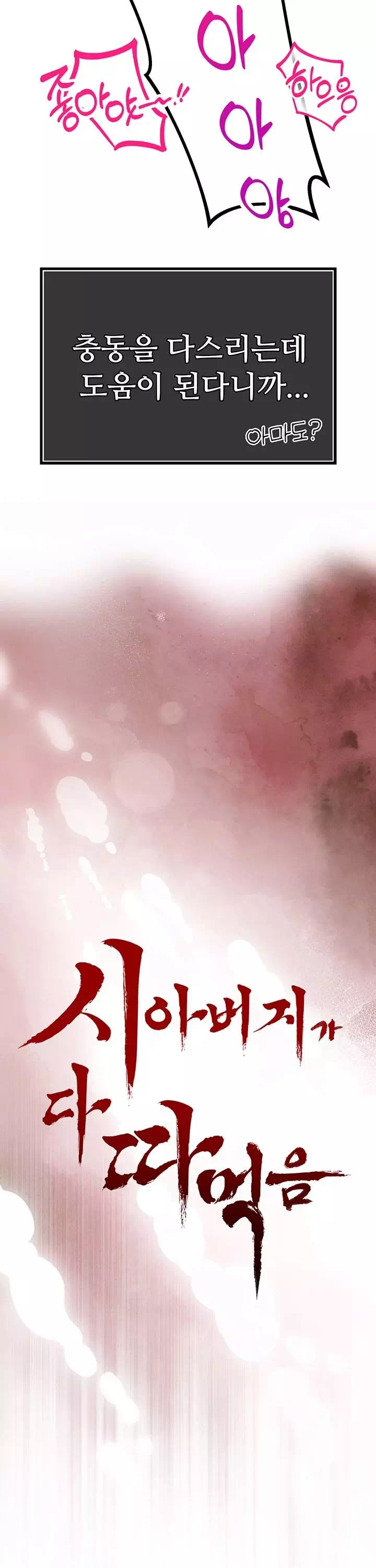 시아버지가 다 따먹음 프롤로그 - 웹툰 이미지 6