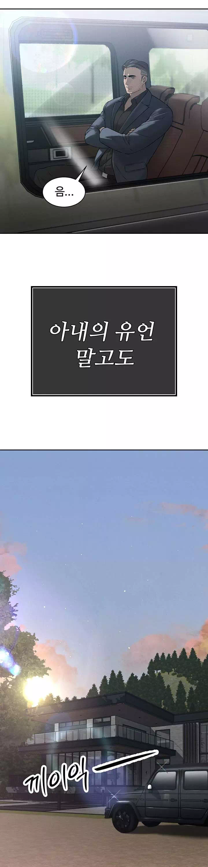 시아버지가 다 따먹음 프롤로그 - 웹툰 이미지 8