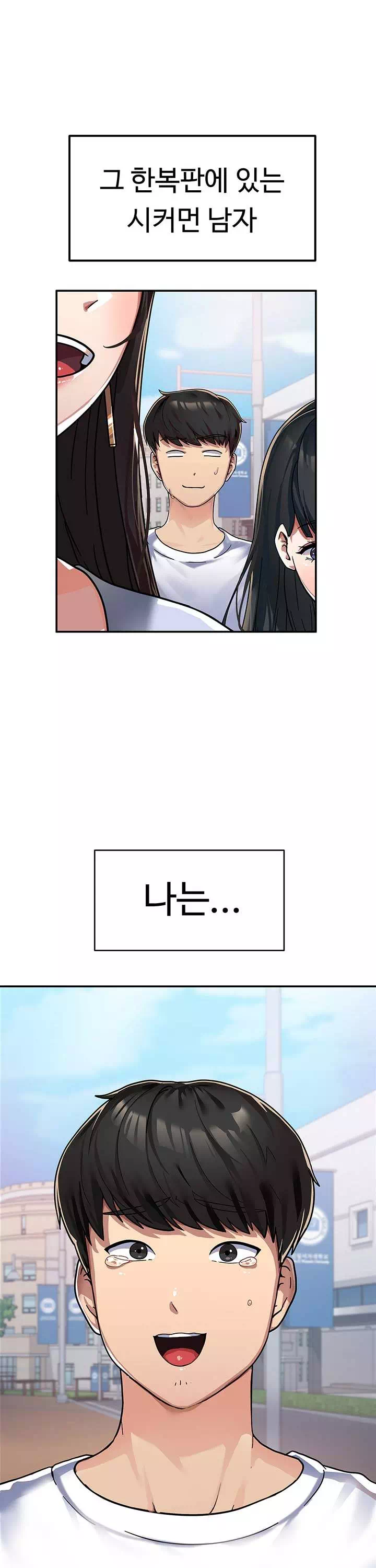 군필 여대생 프롤로그 - 웹툰 이미지 2