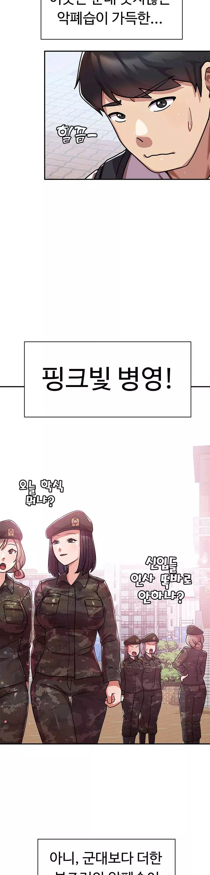 군필 여대생 프롤로그 - 웹툰 이미지 5