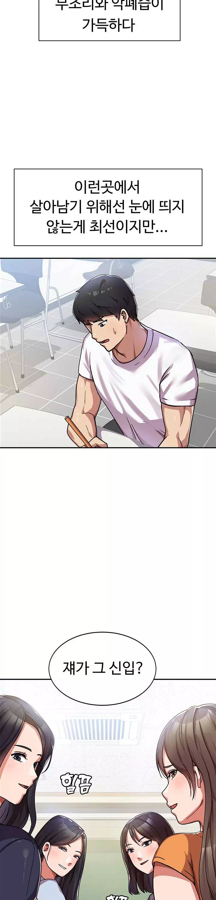 군필 여대생 프롤로그 - 웹툰 이미지 6