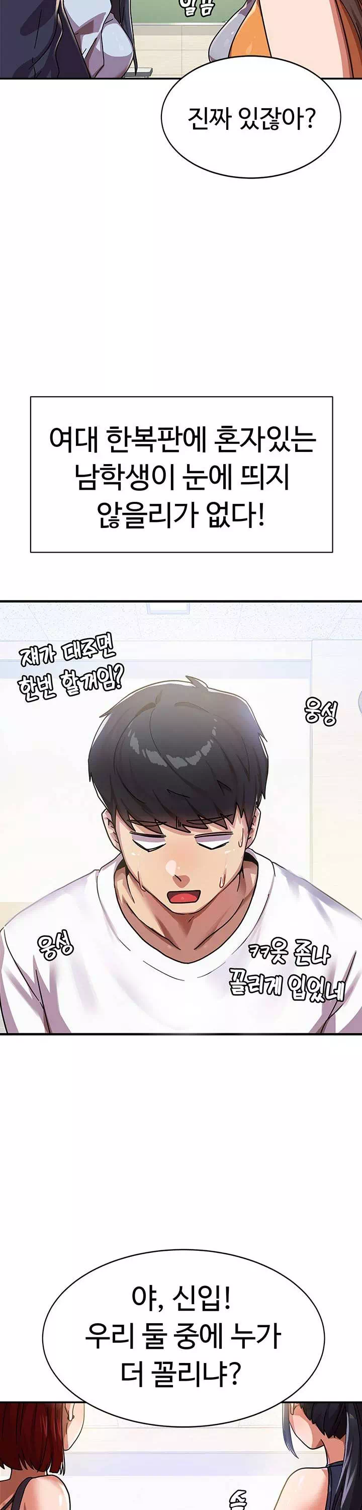 군필 여대생 프롤로그 - 웹툰 이미지 7