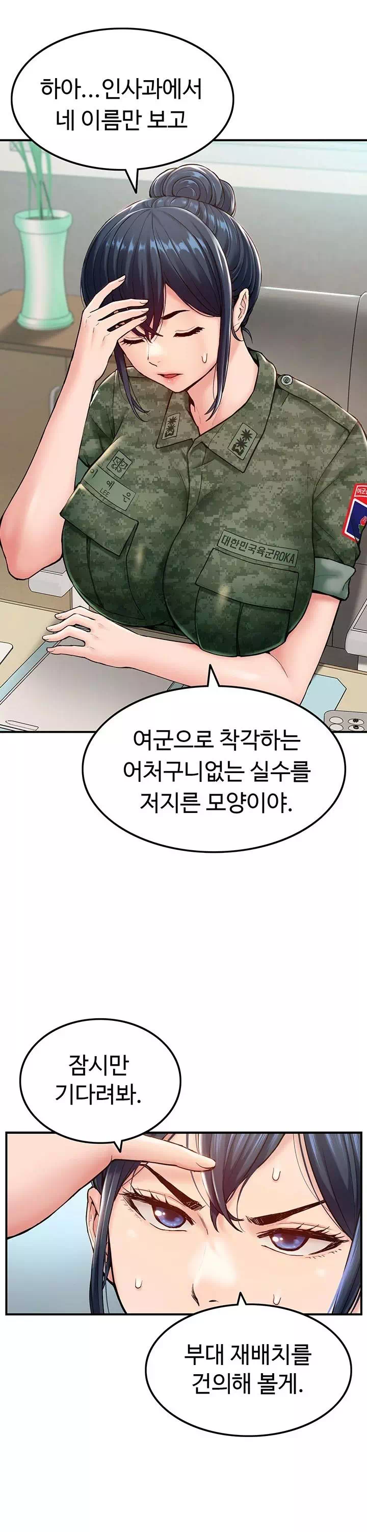 여군신병교육대 프롤로그 - 웹툰 이미지 14