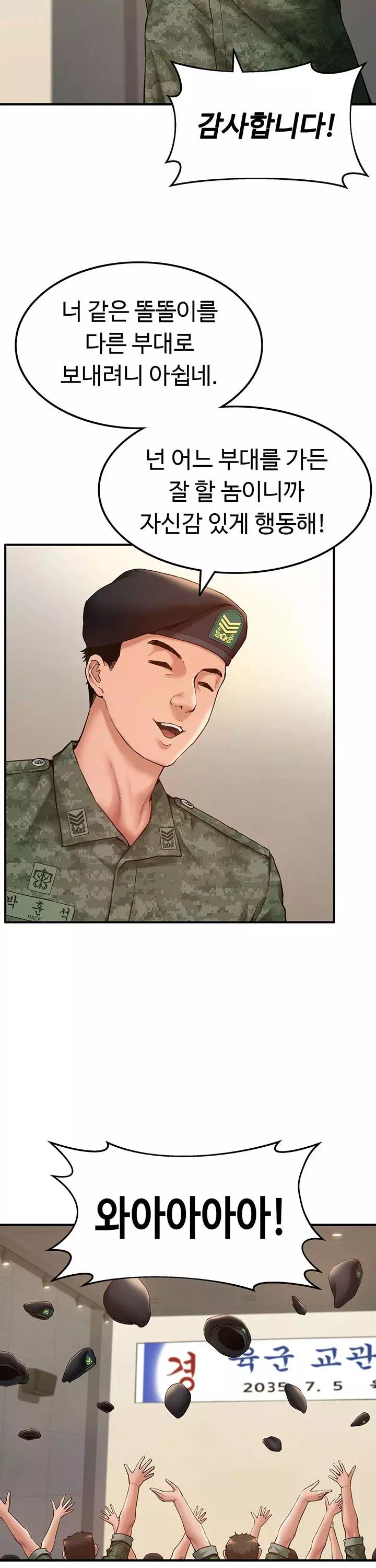 여군신병교육대 프롤로그 - 웹툰 이미지 5