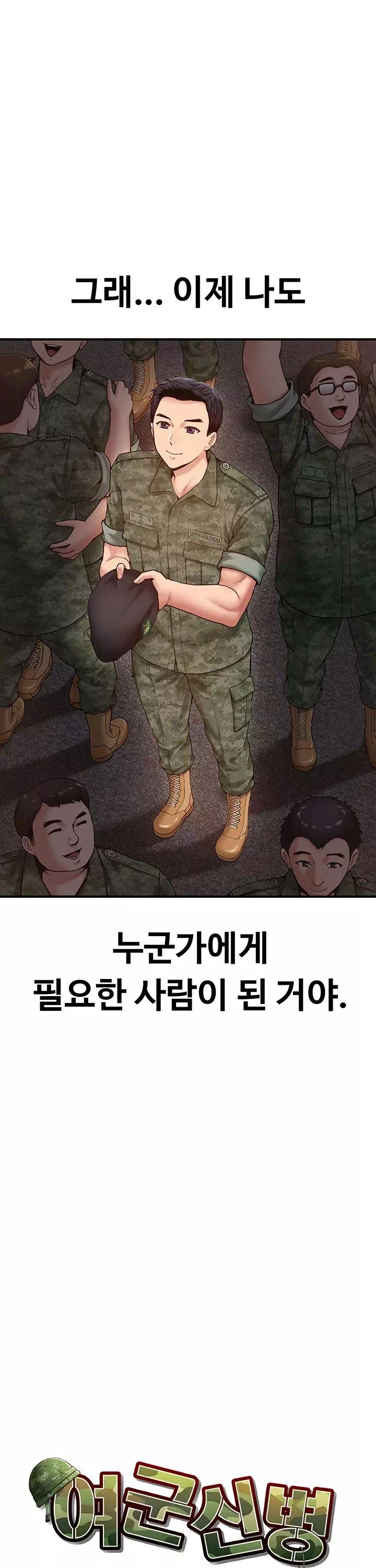 여군신병교육대 프롤로그 - 웹툰 이미지 6