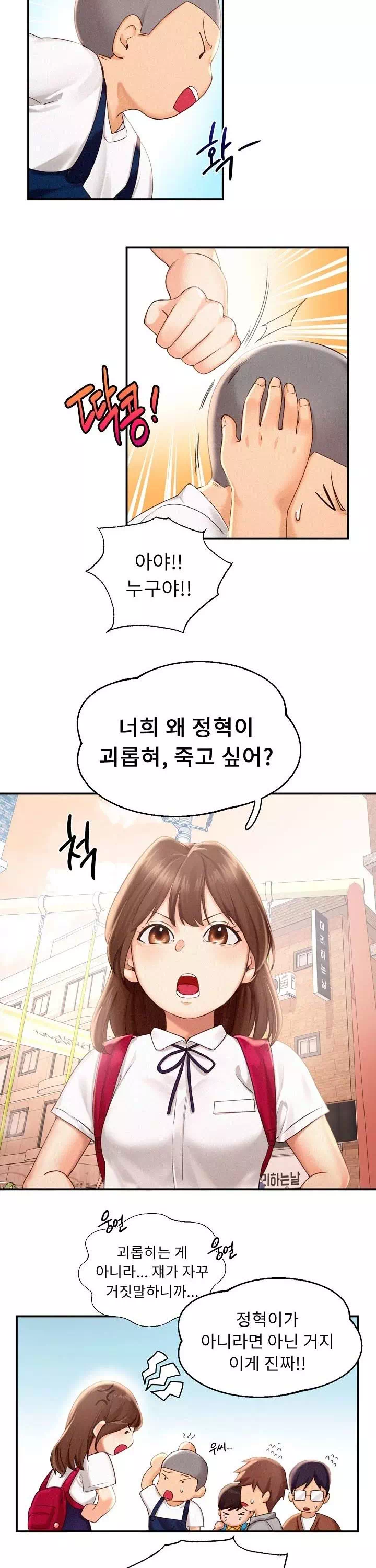 플라잉 하이 프롤로그 - 웹툰 이미지 11