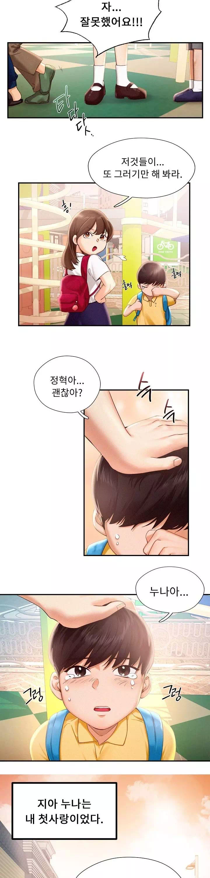 플라잉 하이 프롤로그 - 웹툰 이미지 12