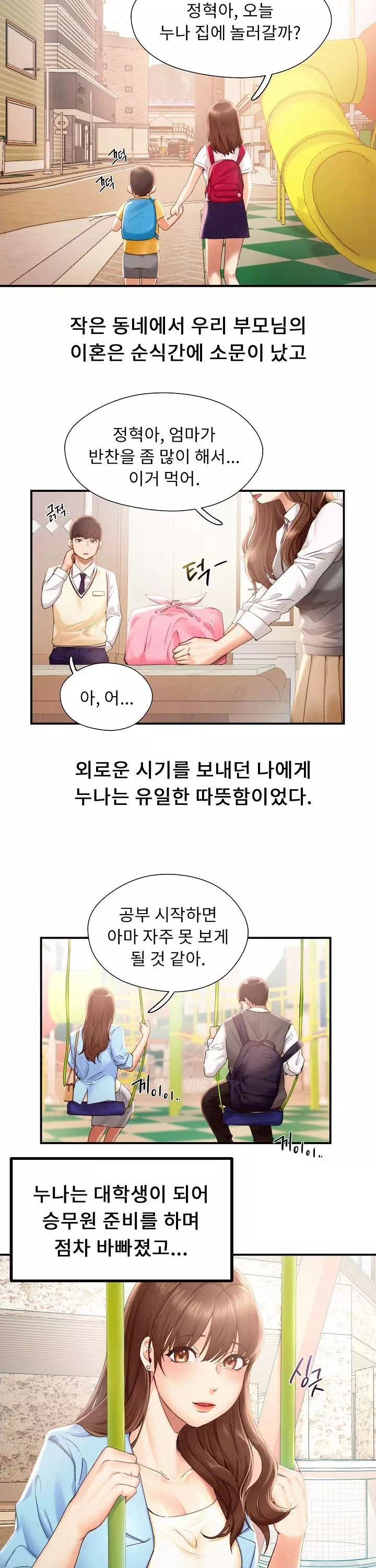 플라잉 하이 프롤로그 - 웹툰 이미지 13