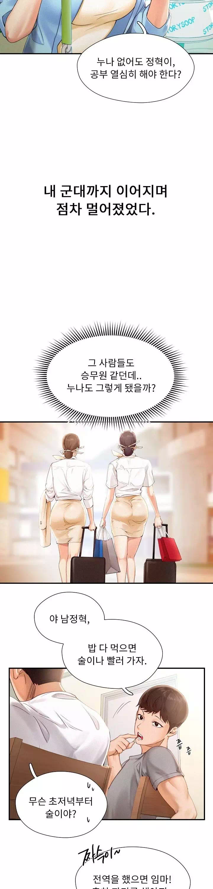 플라잉 하이 프롤로그 - 웹툰 이미지 14