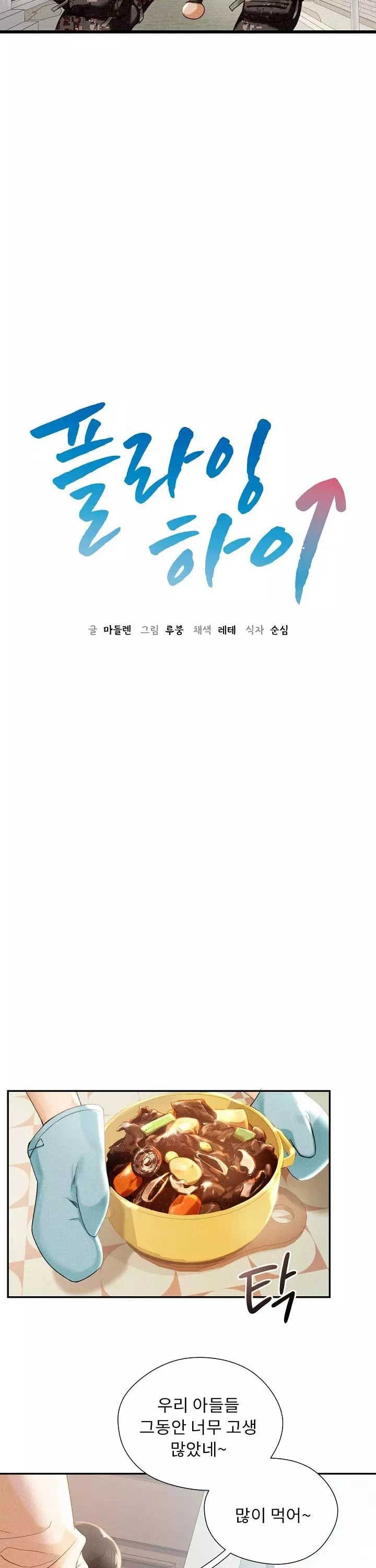 플라잉 하이 프롤로그 - 웹툰 이미지 7