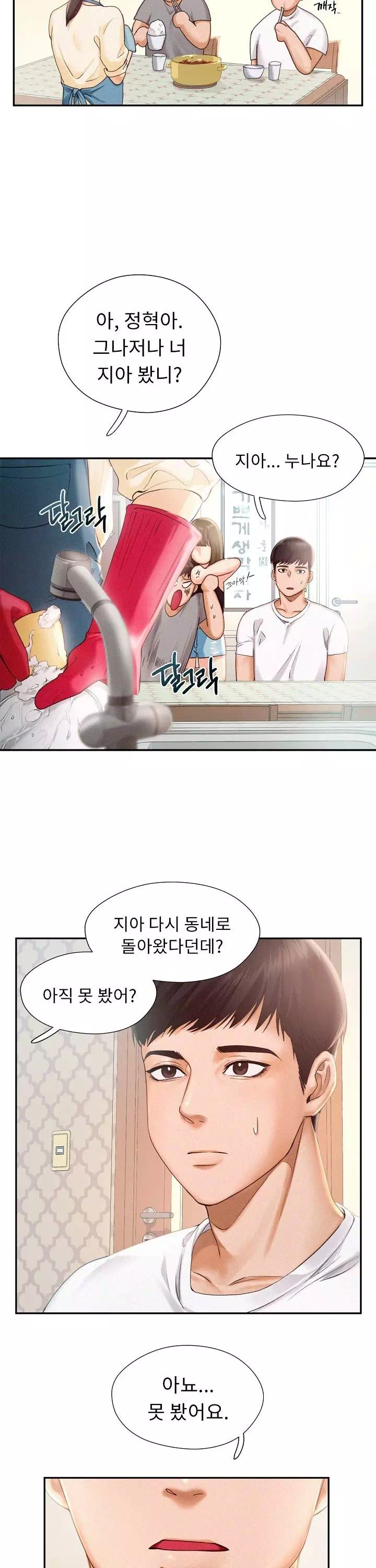 플라잉 하이 프롤로그 - 웹툰 이미지 9