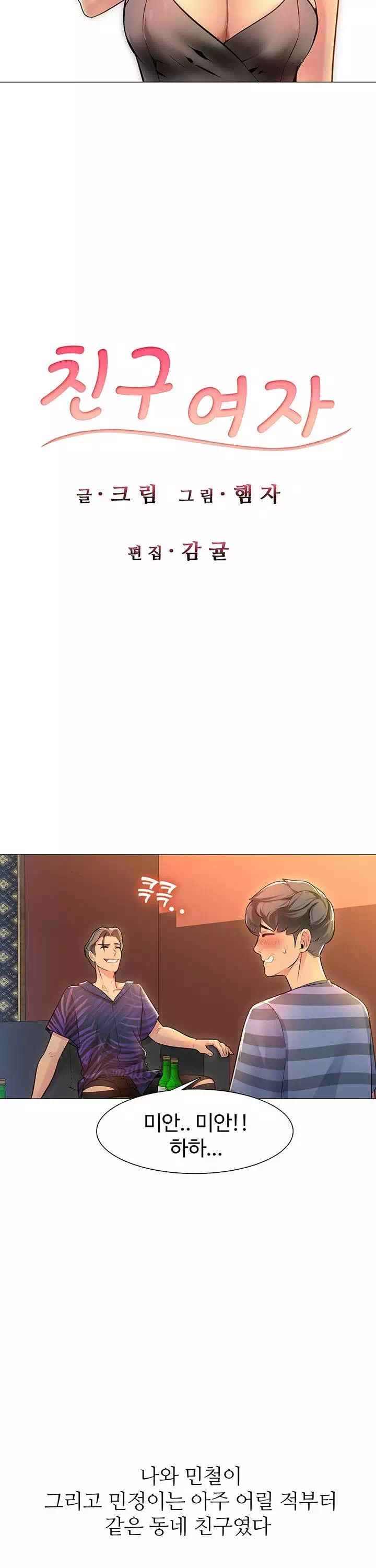 친구여자 프롤로그 - 웹툰 이미지 5