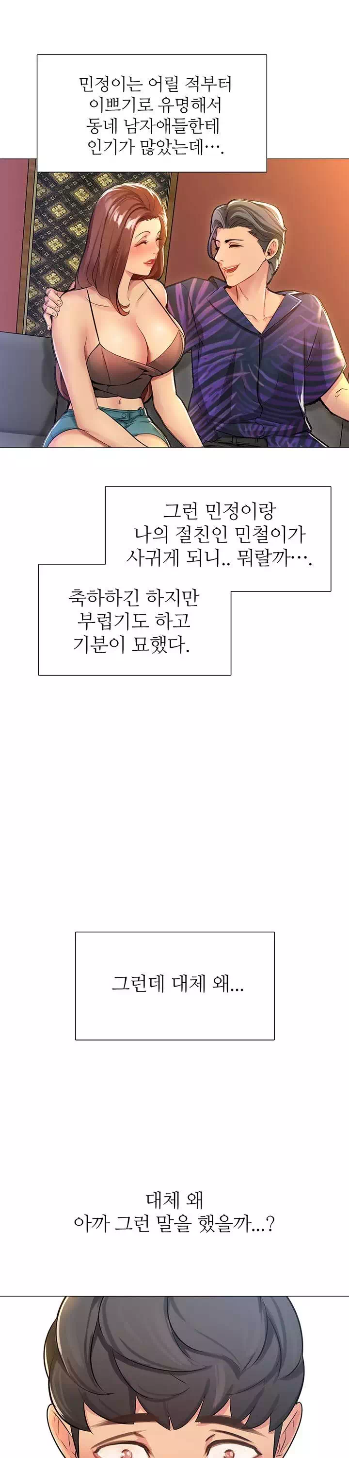 친구여자 프롤로그 - 웹툰 이미지 7