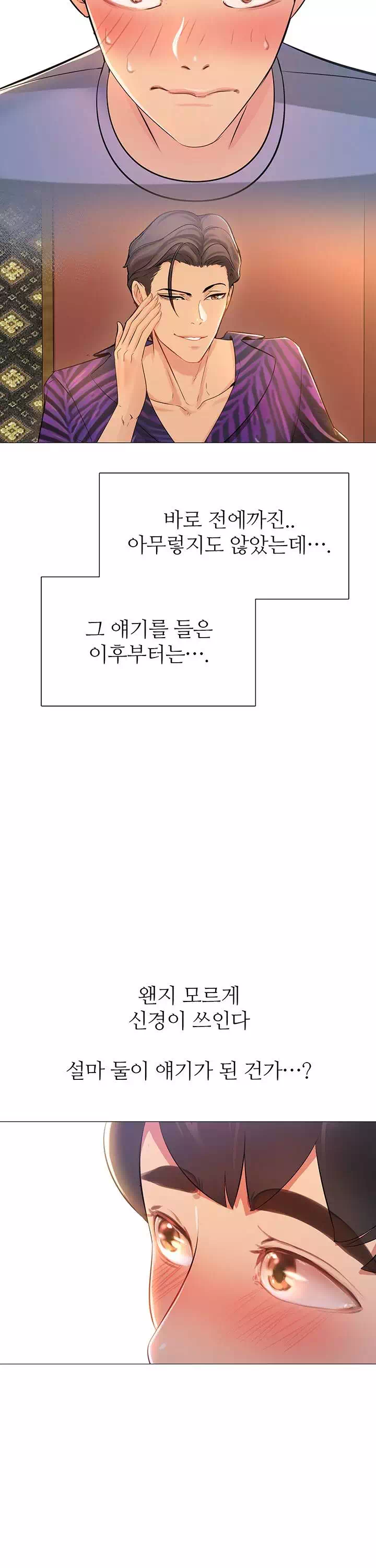 친구여자 프롤로그 - 웹툰 이미지 8