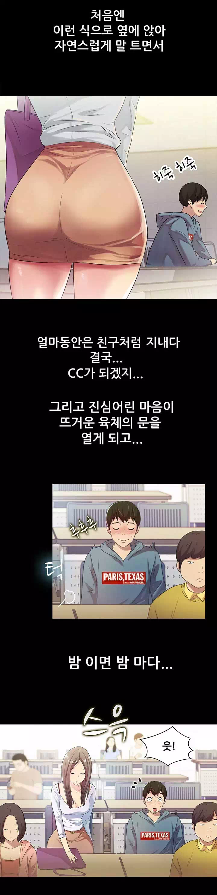 친구, 여자친구 프롤로그 - 웹툰 이미지 10