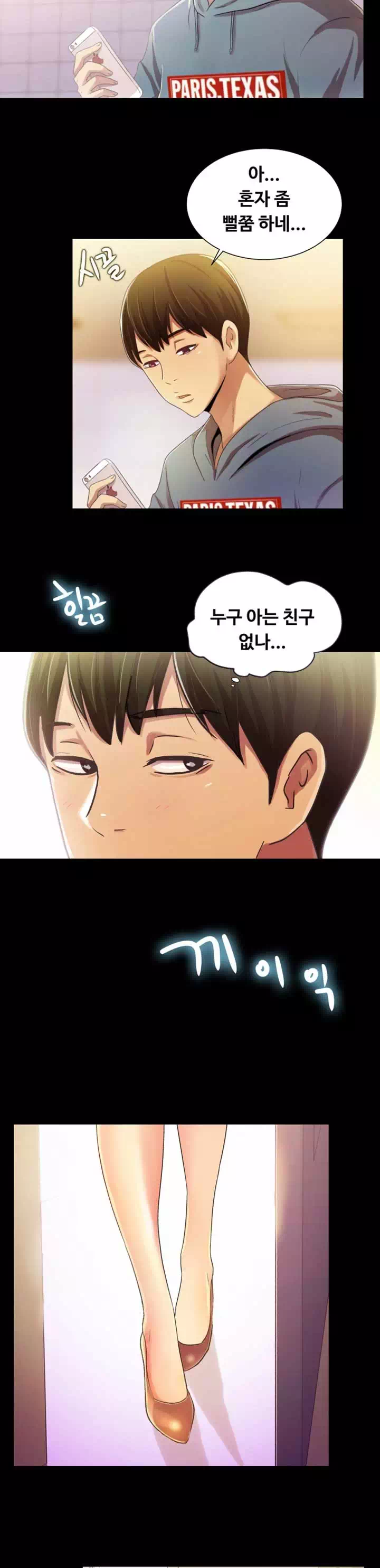 친구, 여자친구 프롤로그 - 웹툰 이미지 2