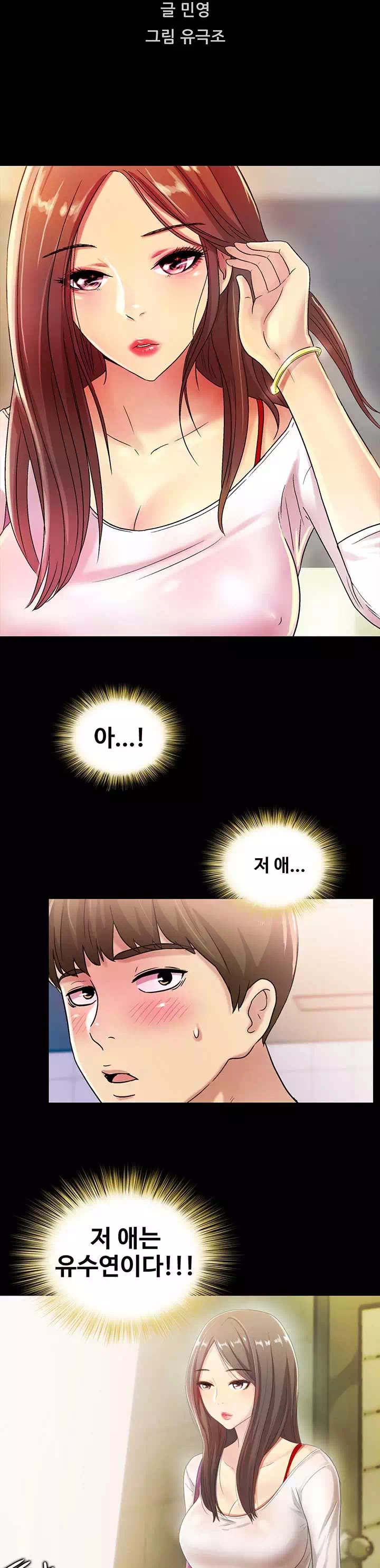 친구, 여자친구 프롤로그 - 웹툰 이미지 4