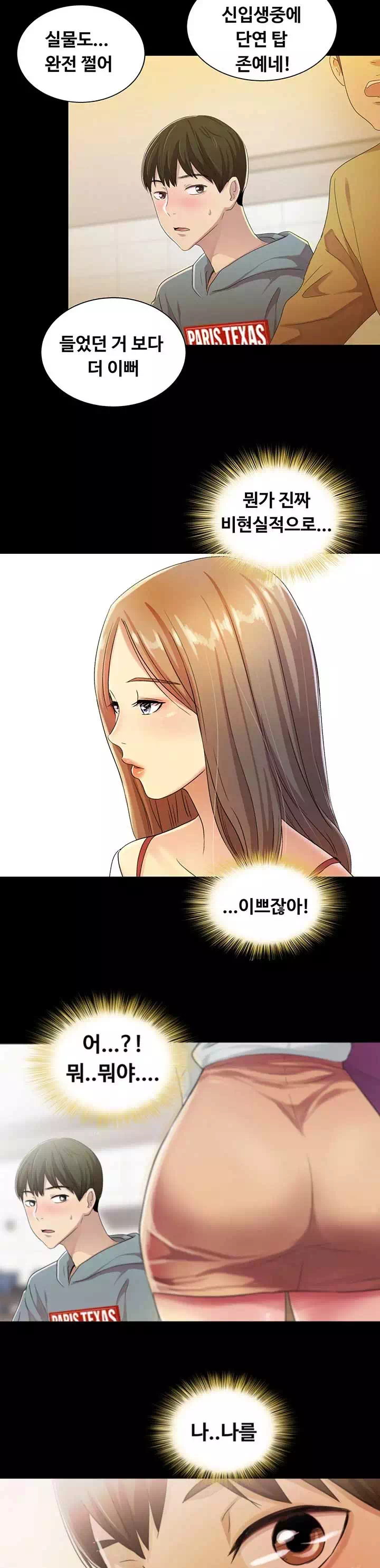 친구, 여자친구 프롤로그 - 웹툰 이미지 6