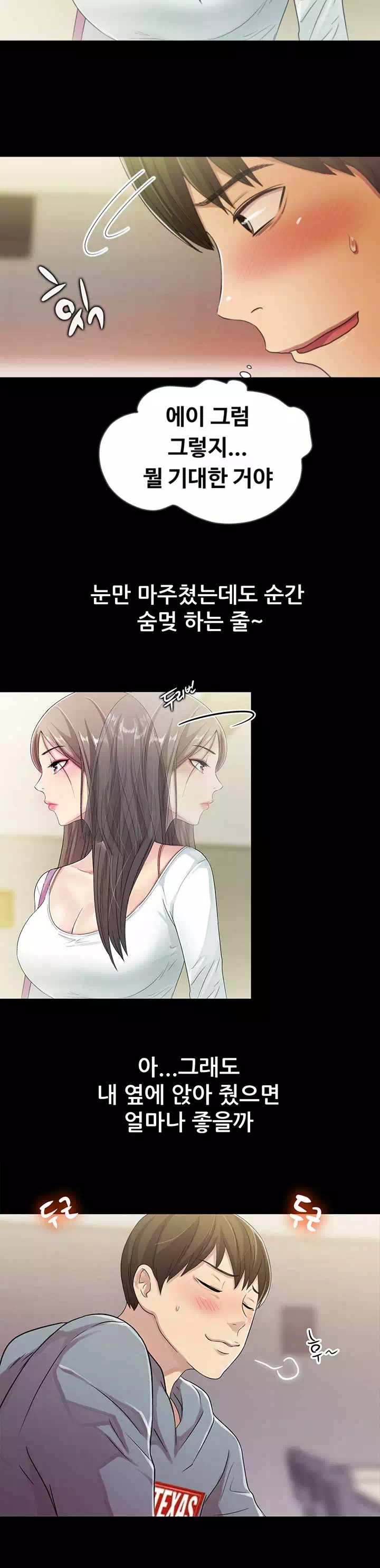 친구, 여자친구 프롤로그 - 웹툰 이미지 9