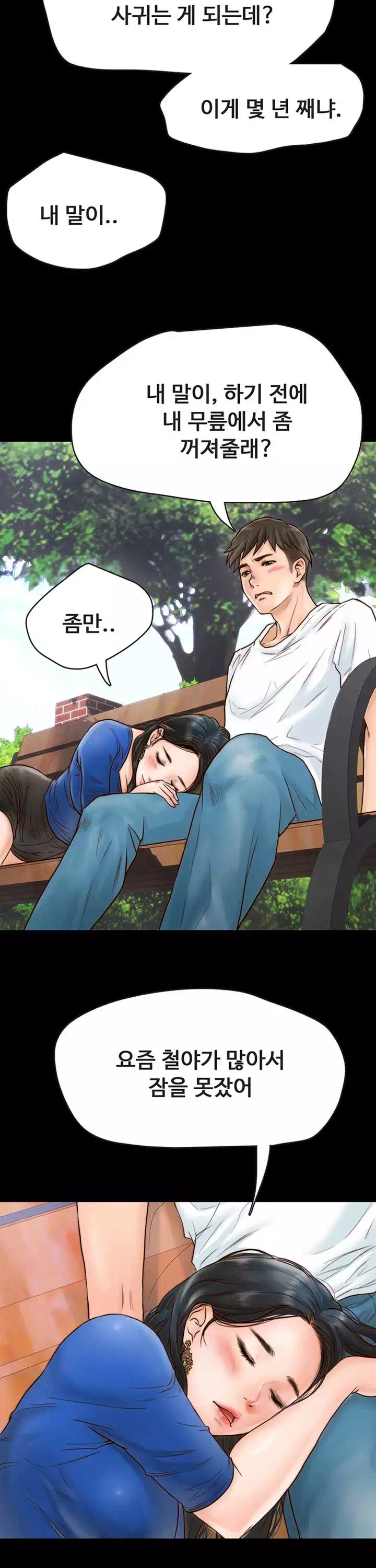 기묘한 동거 프롤로그 - 웹툰 이미지 10