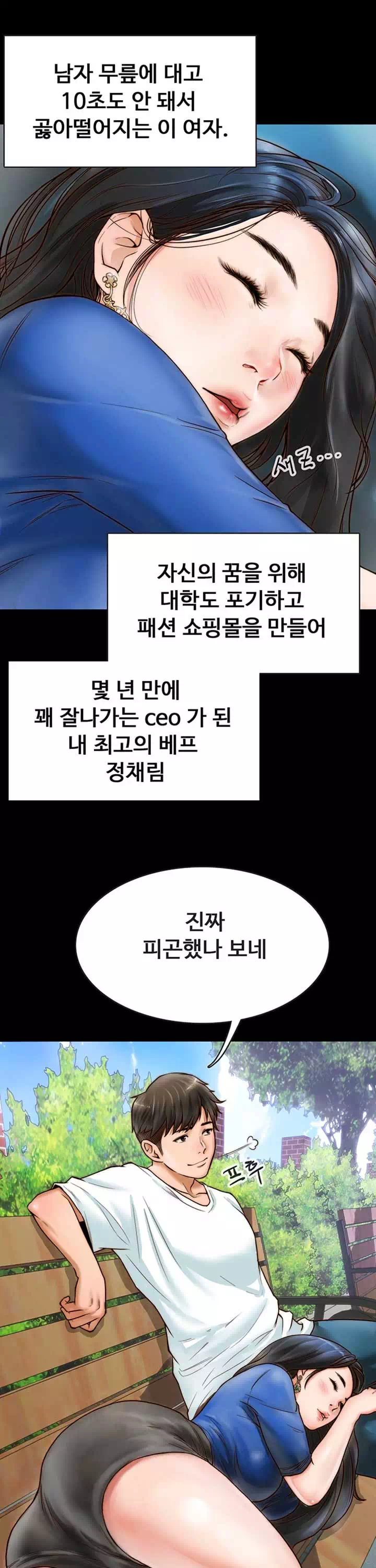 기묘한 동거 프롤로그 - 웹툰 이미지 12