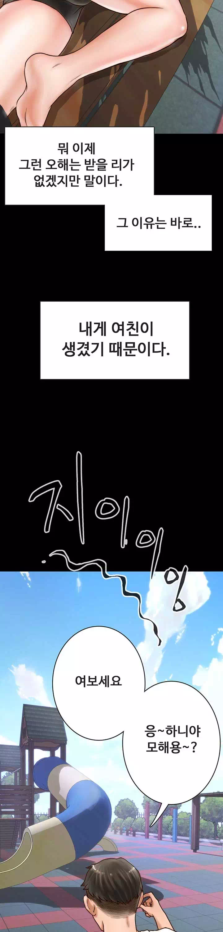 기묘한 동거 프롤로그 - 웹툰 이미지 13