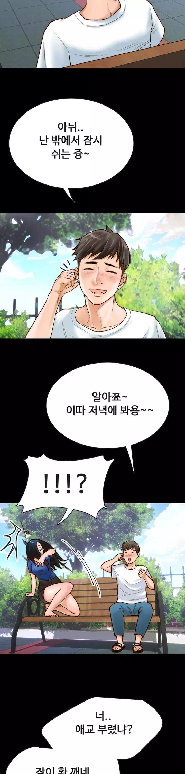 기묘한 동거 프롤로그 - 웹툰 이미지 14