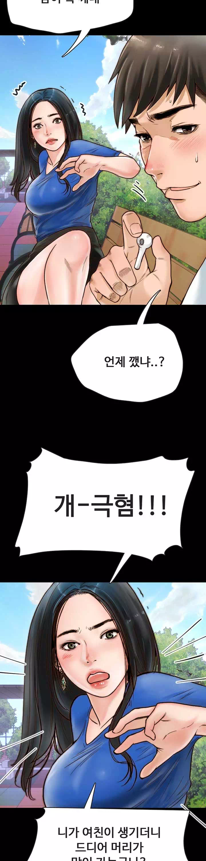 기묘한 동거 프롤로그 - 웹툰 이미지 15