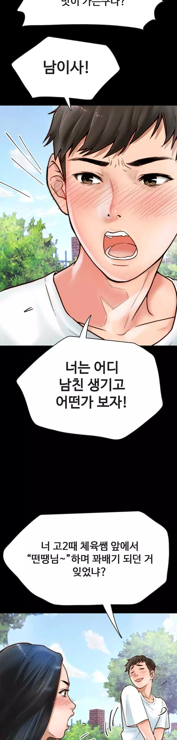 기묘한 동거 프롤로그 - 웹툰 이미지 16