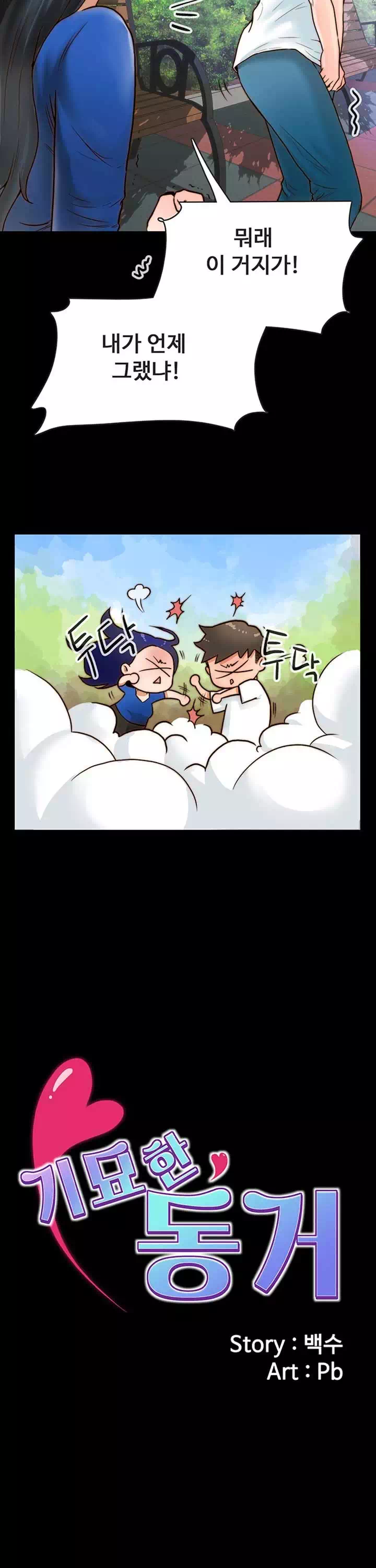 기묘한 동거 프롤로그 - 웹툰 이미지 17