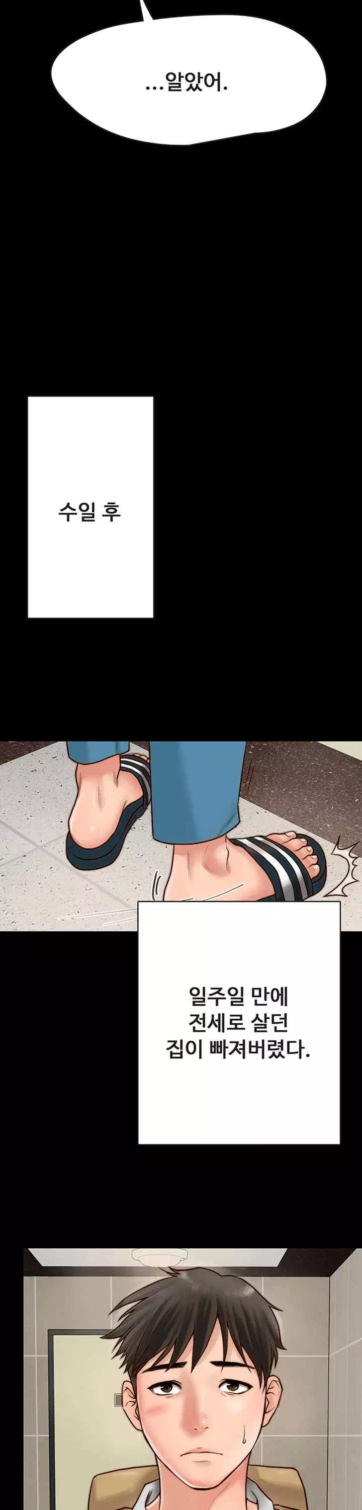 기묘한 동거 프롤로그 - 웹툰 이미지 24