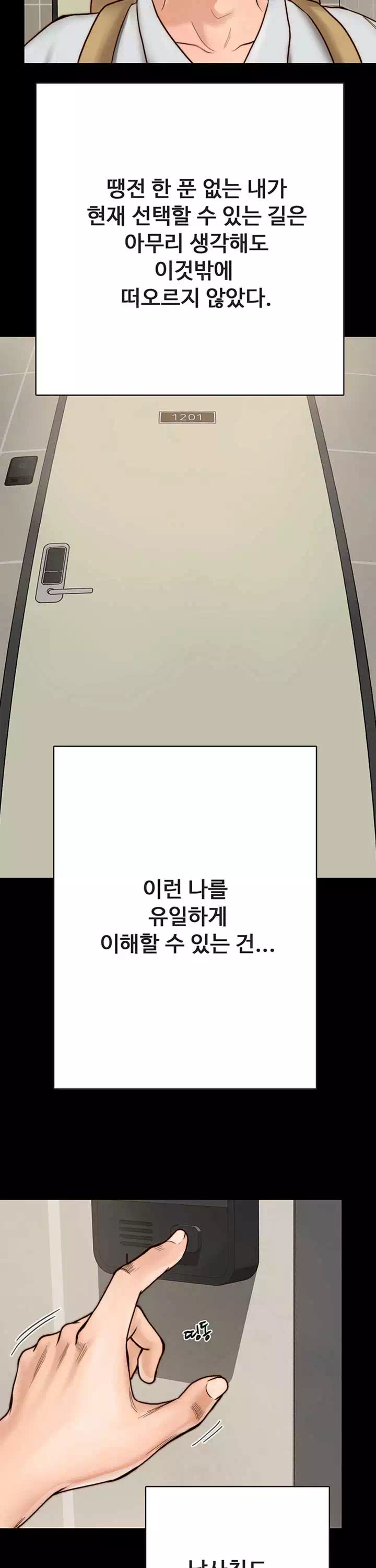 기묘한 동거 프롤로그 - 웹툰 이미지 25