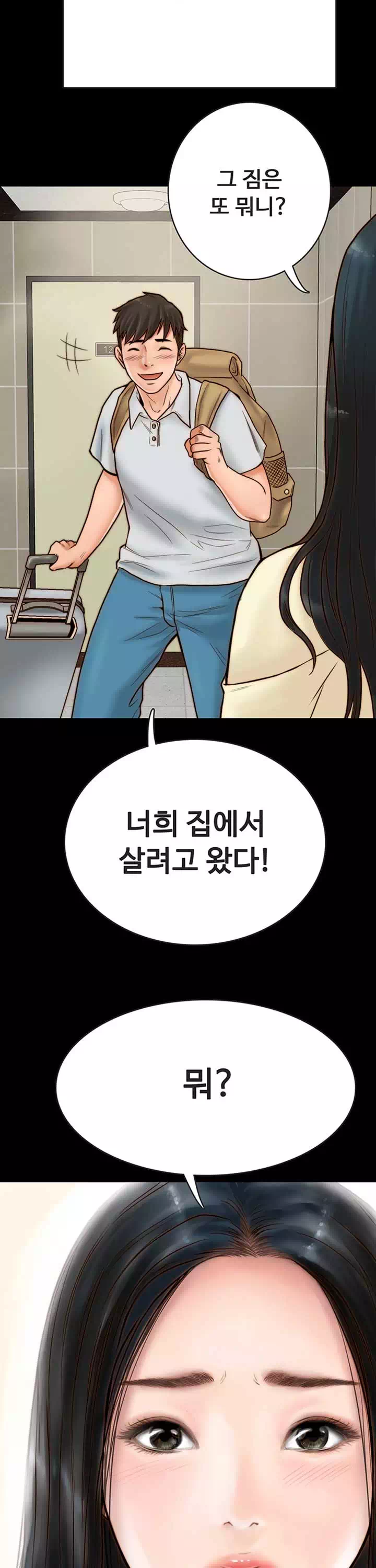 기묘한 동거 프롤로그 - 웹툰 이미지 27