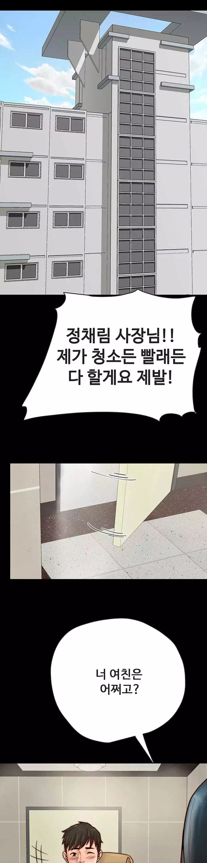 기묘한 동거 프롤로그 - 웹툰 이미지 29