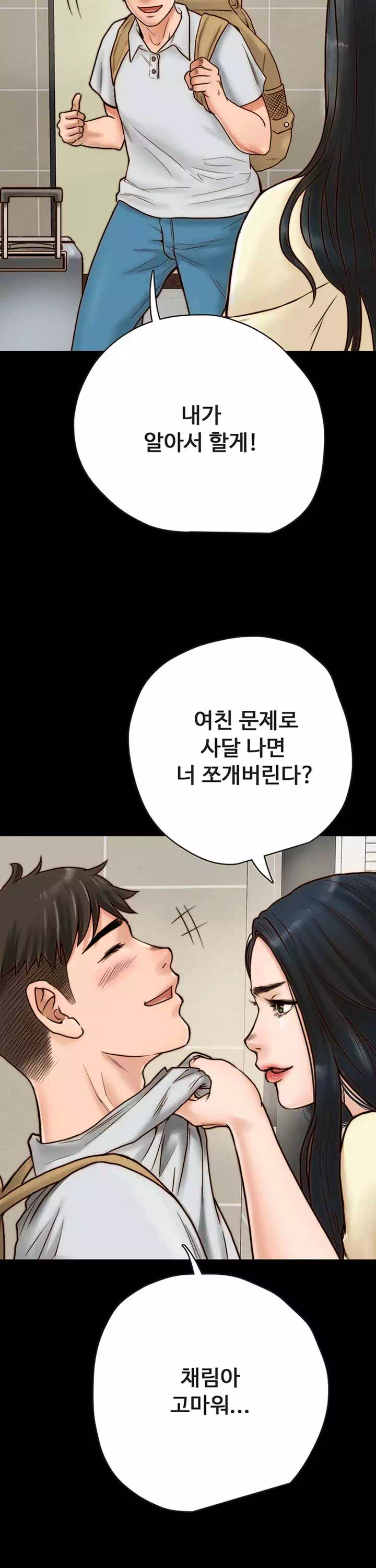 기묘한 동거 프롤로그 - 웹툰 이미지 30