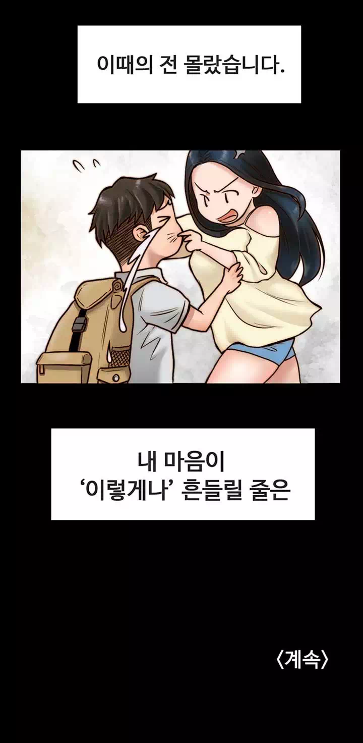 기묘한 동거 프롤로그 - 웹툰 이미지 31
