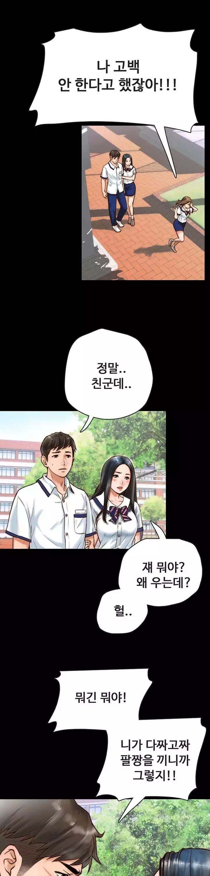 기묘한 동거 프롤로그 - 웹툰 이미지 5