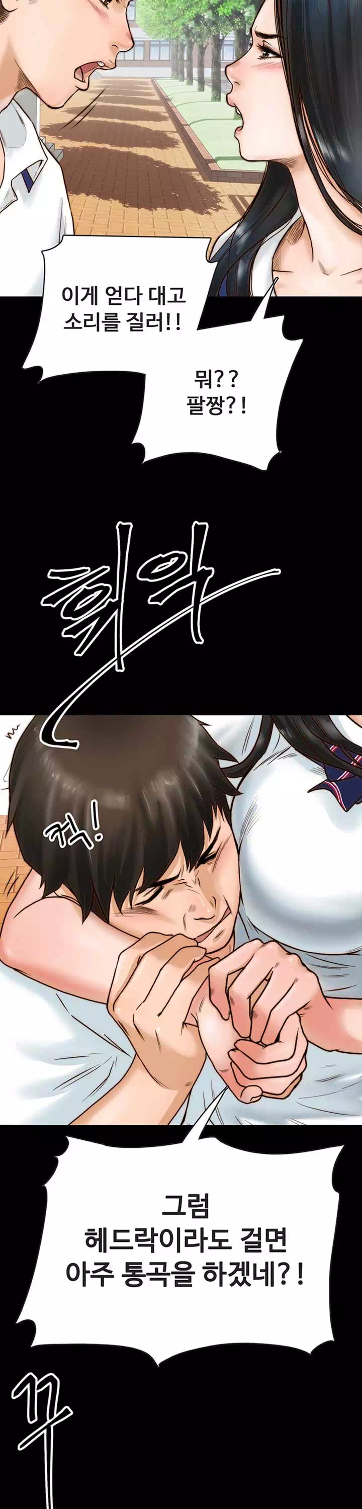 기묘한 동거 프롤로그 - 웹툰 이미지 6