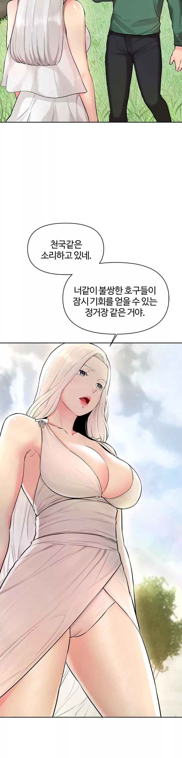 먹지 못했던 여사친들 프롤로그 - 웹툰 이미지 10