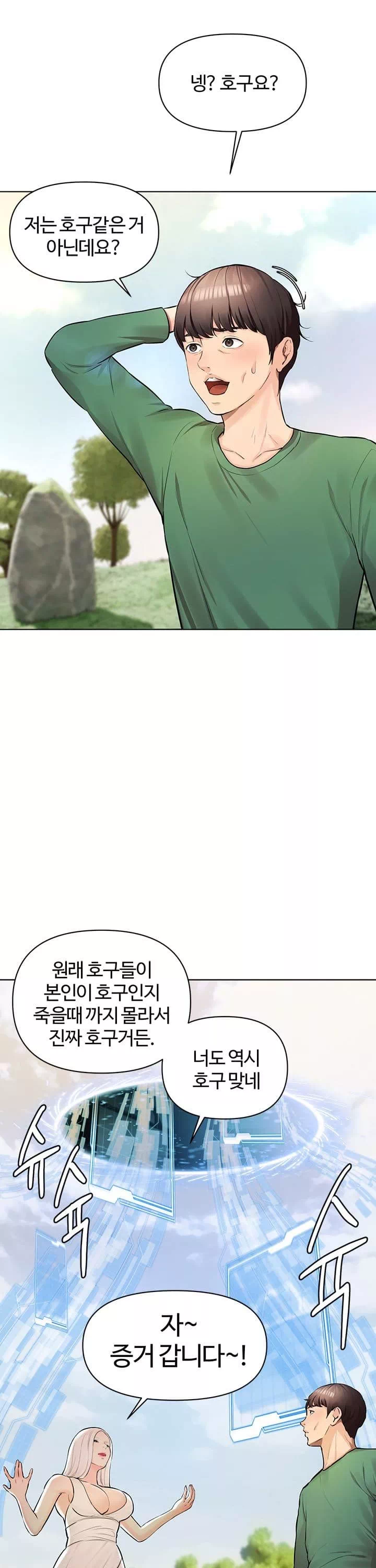 먹지 못했던 여사친들 프롤로그 - 웹툰 이미지 11