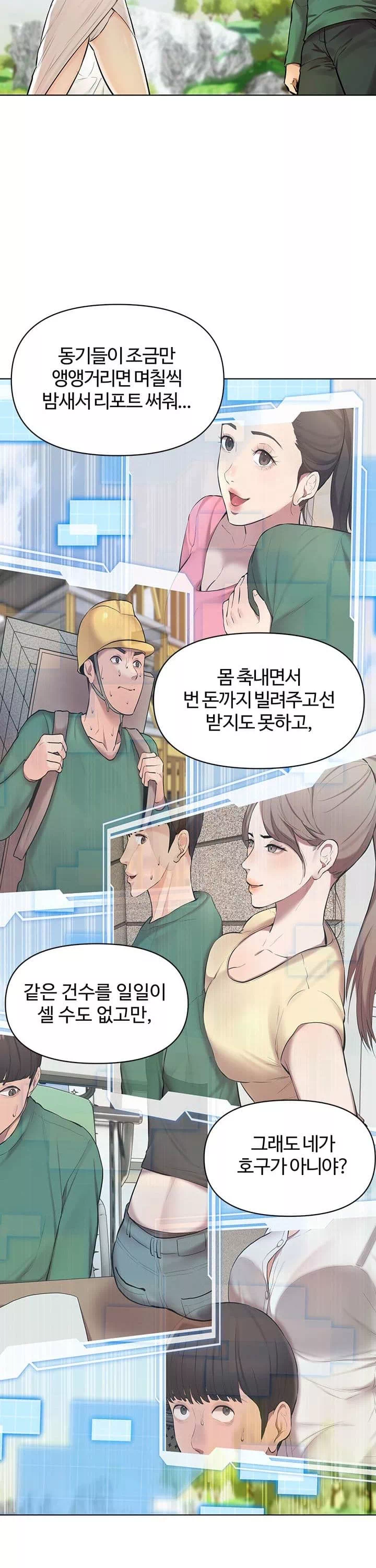 먹지 못했던 여사친들 프롤로그 - 웹툰 이미지 12