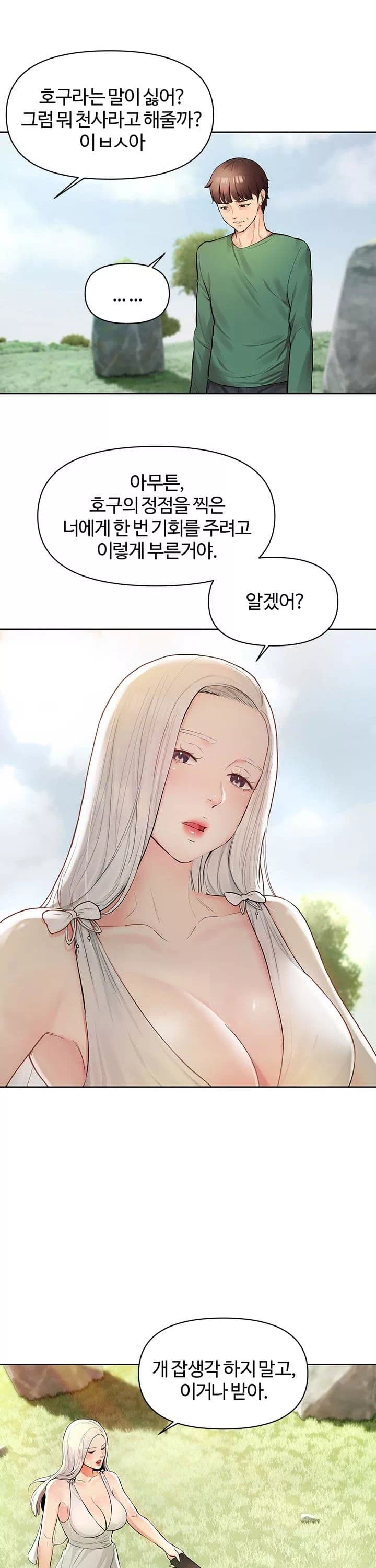 먹지 못했던 여사친들 프롤로그 - 웹툰 이미지 13