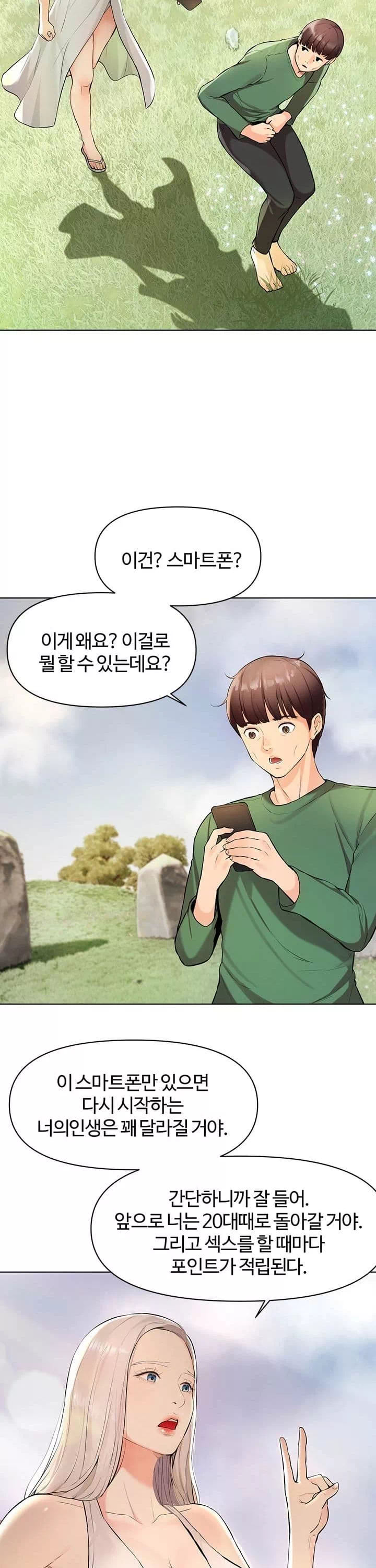 먹지 못했던 여사친들 프롤로그 - 웹툰 이미지 14