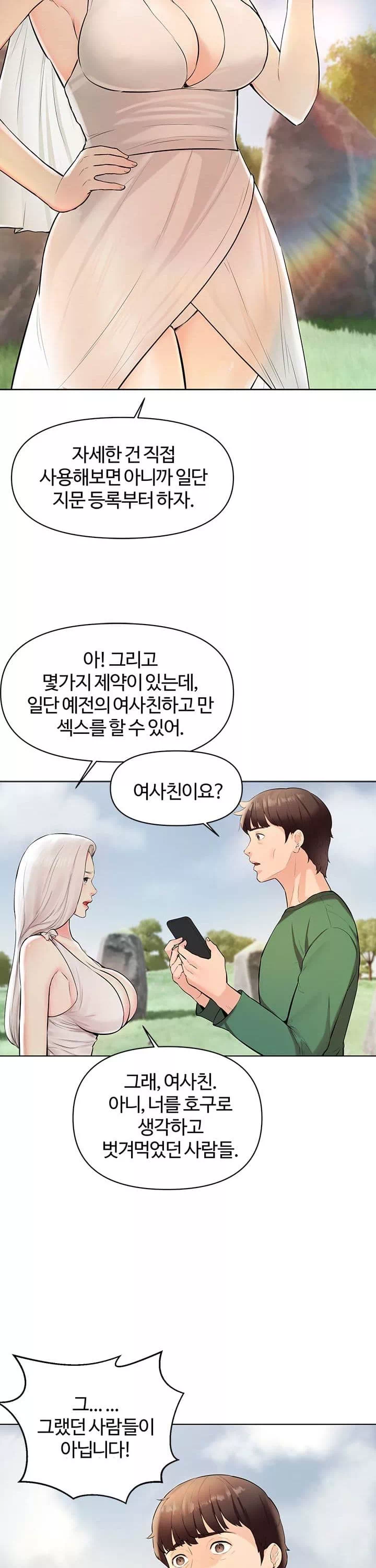 먹지 못했던 여사친들 프롤로그 - 웹툰 이미지 15