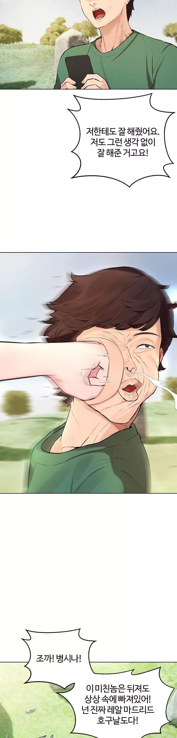 먹지 못했던 여사친들 프롤로그 - 웹툰 이미지 16